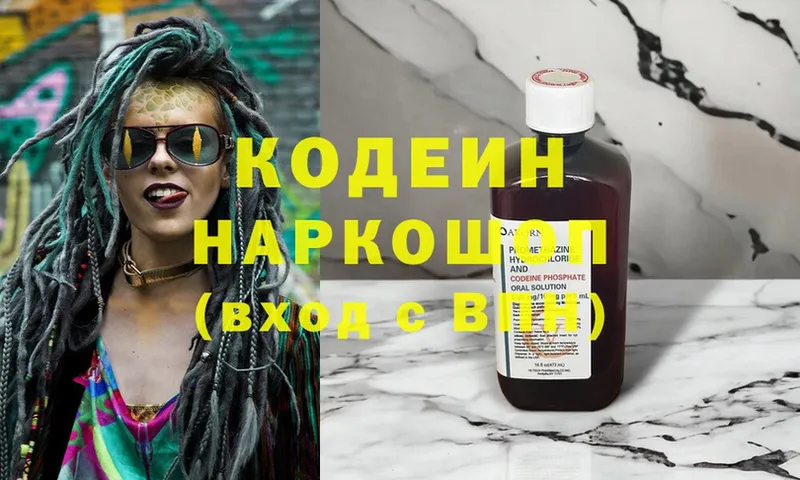 Кодеиновый сироп Lean Purple Drank  Алупка 